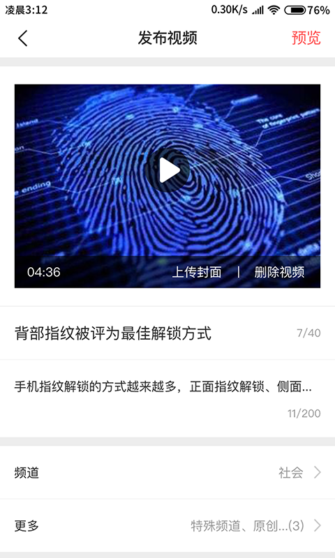 融媒生产助手第4张手机截图