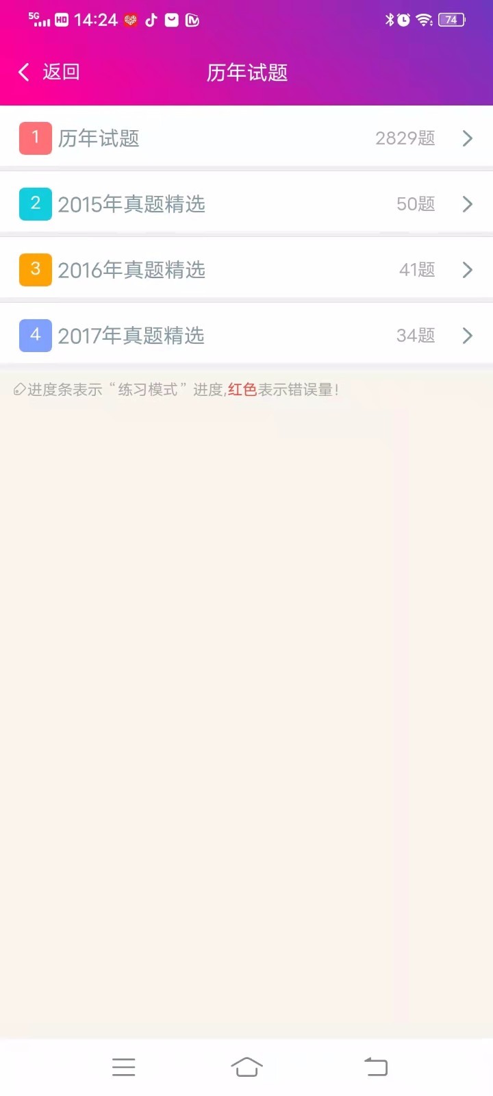 公共卫生执业医师总题库第1张手机截图