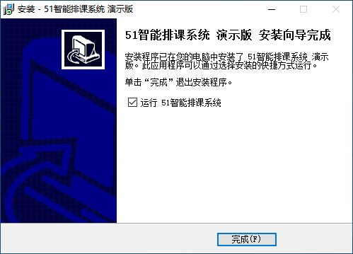 51智能排课系统