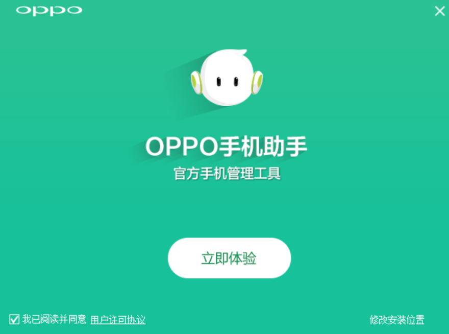 OPPO手机助手