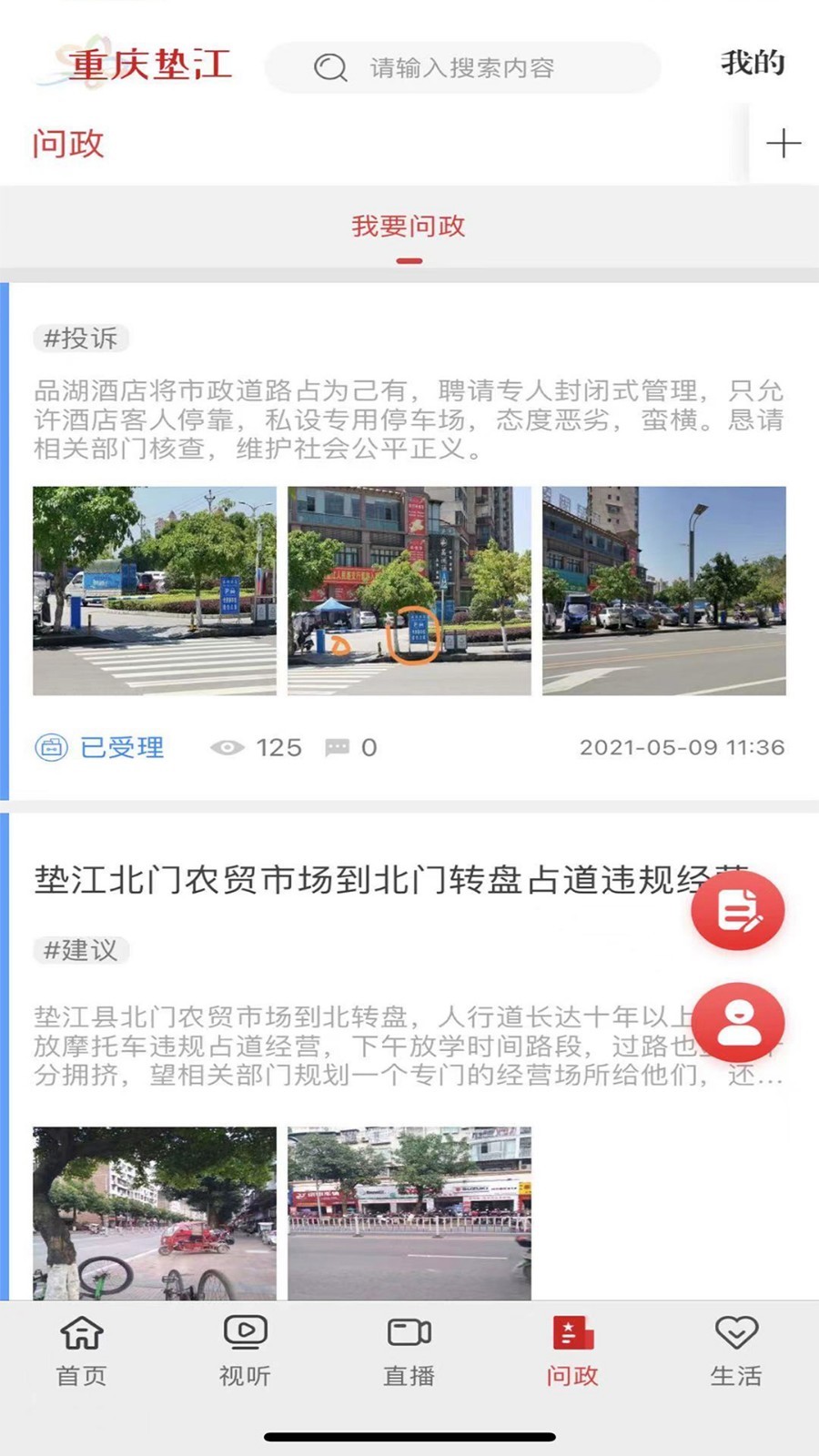 重庆垫江第4张手机截图