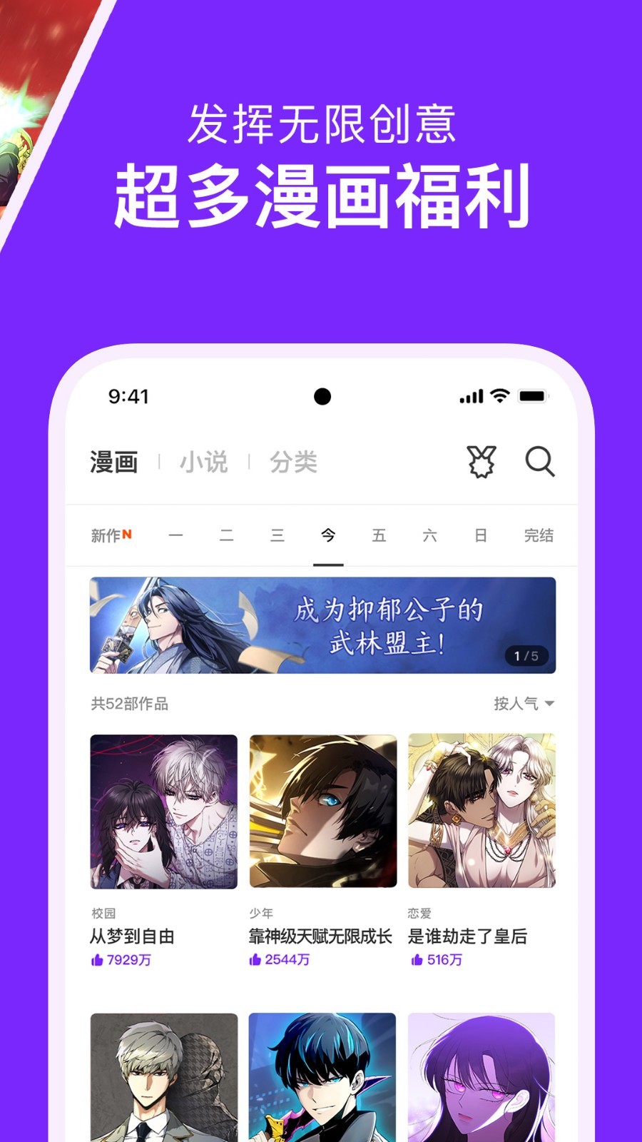 咚漫漫画软件封面