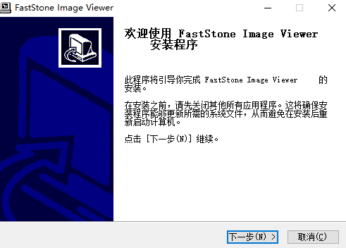 图片浏览器(FastStone Image Viewer)