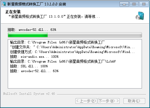 新星音频格式转换工厂