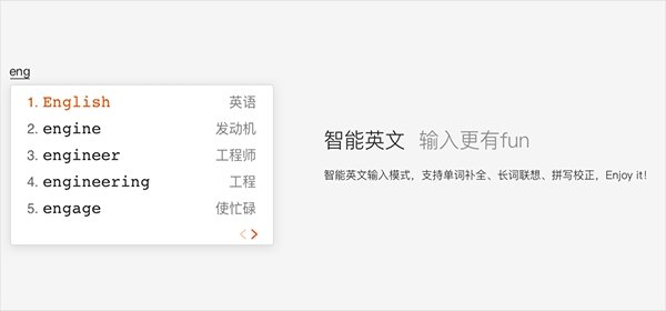 搜狗拼音输入法智能英文输入