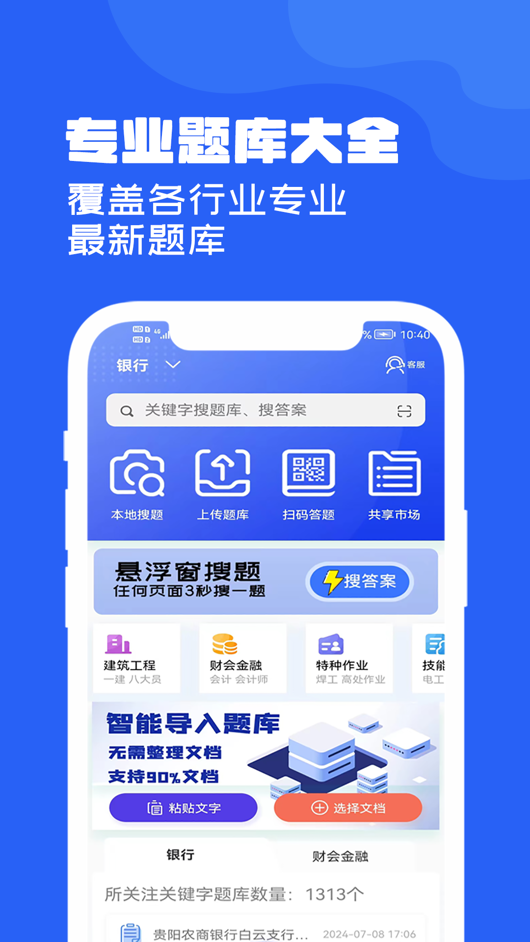 试题通第1张手机截图