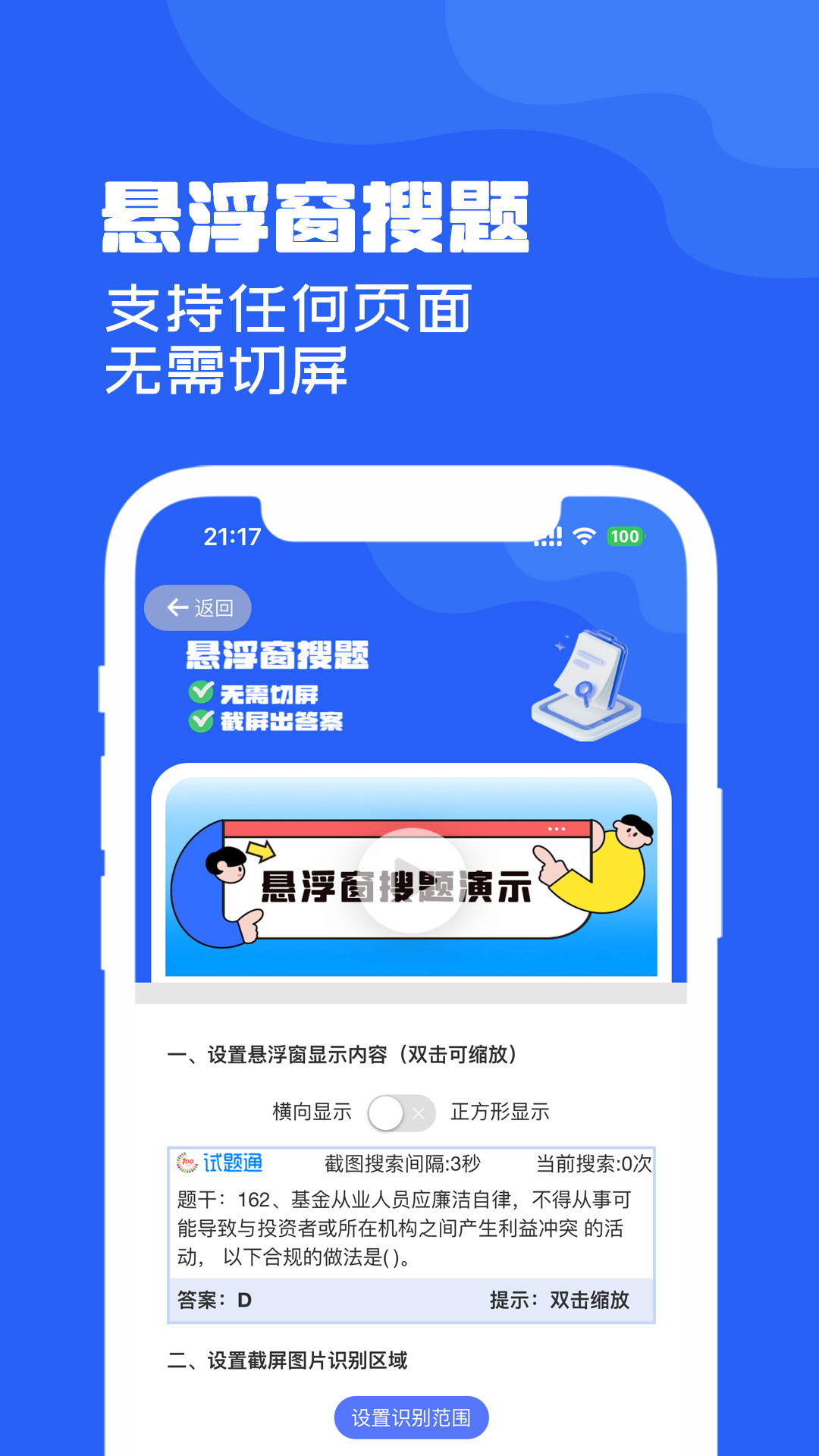 试题通第2张手机截图