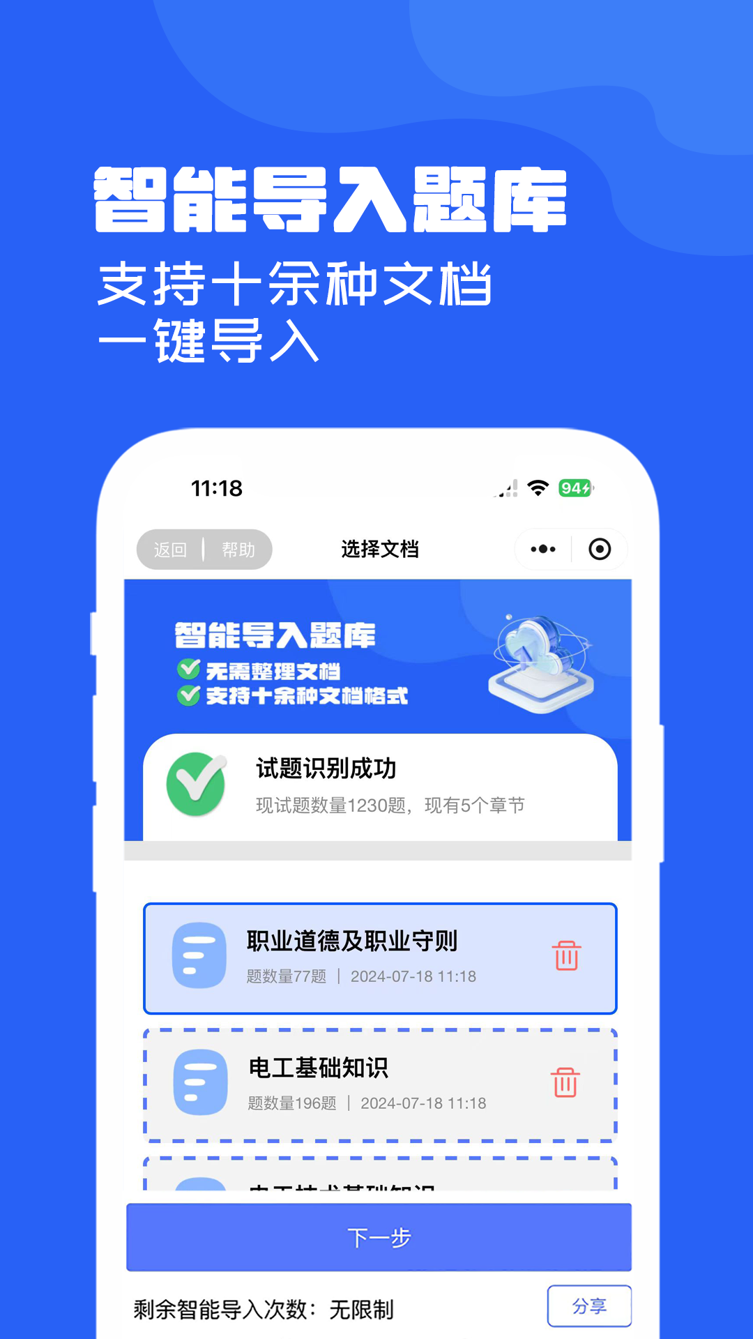 试题通第3张手机截图