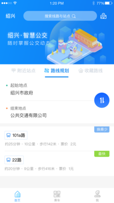 绍兴智慧公交第1张手机截图