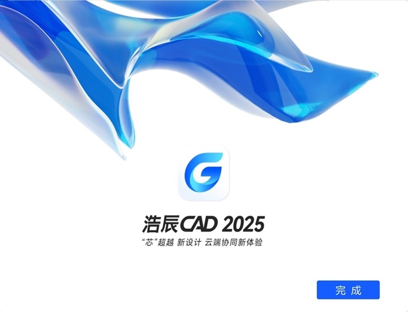 浩辰CAD  2025