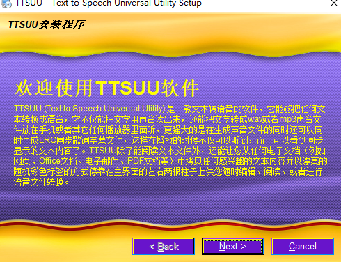 TTSUU文本转语音通用软件