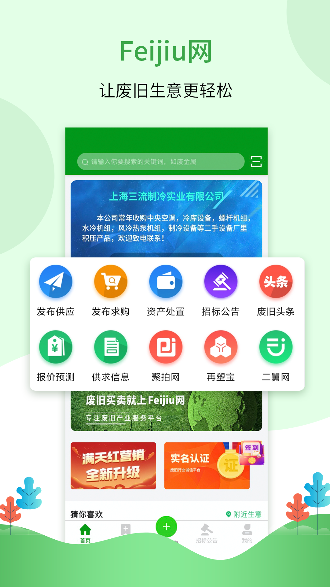 Feijiu网第1张手机截图