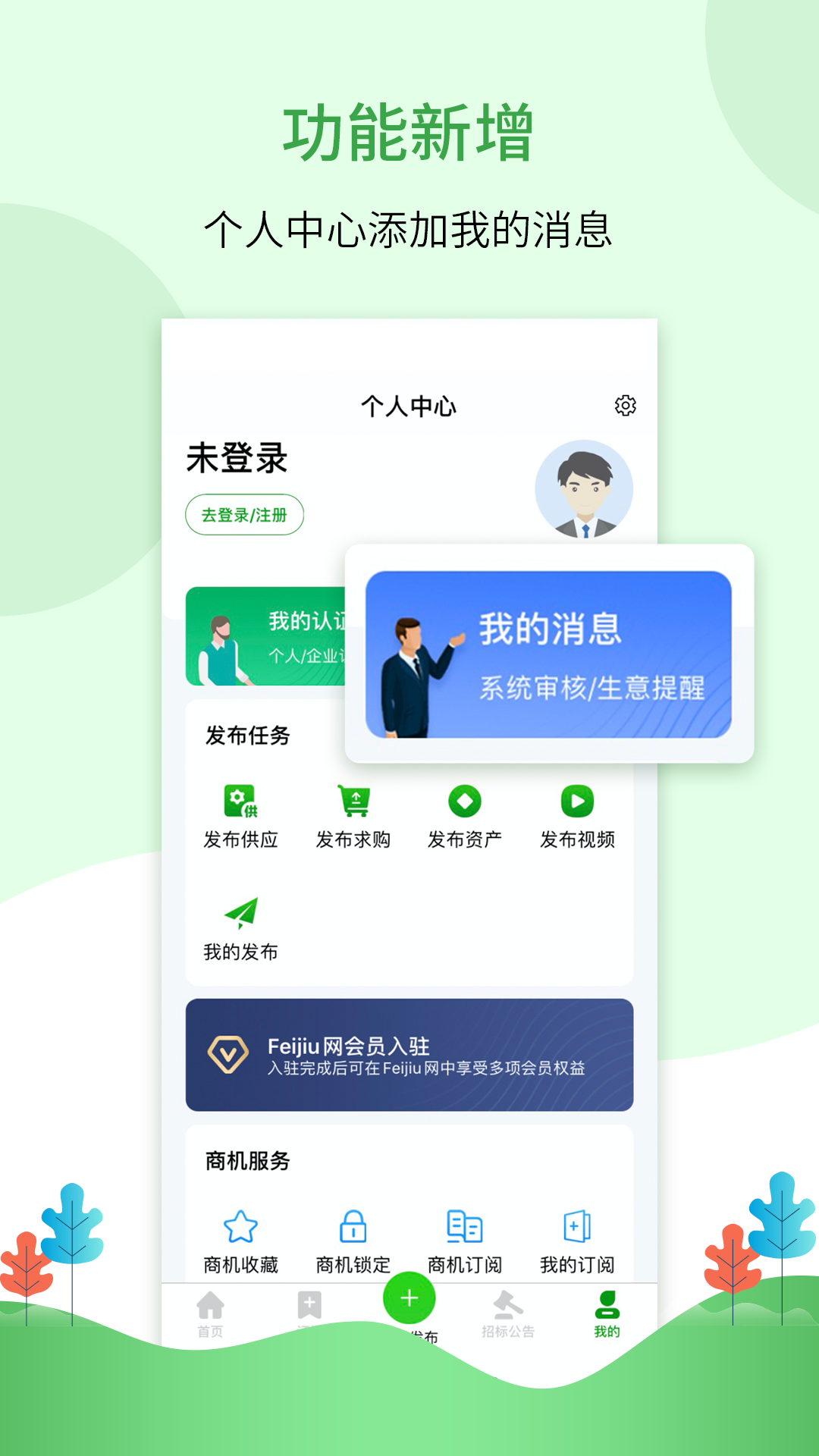 Feijiu网第3张手机截图