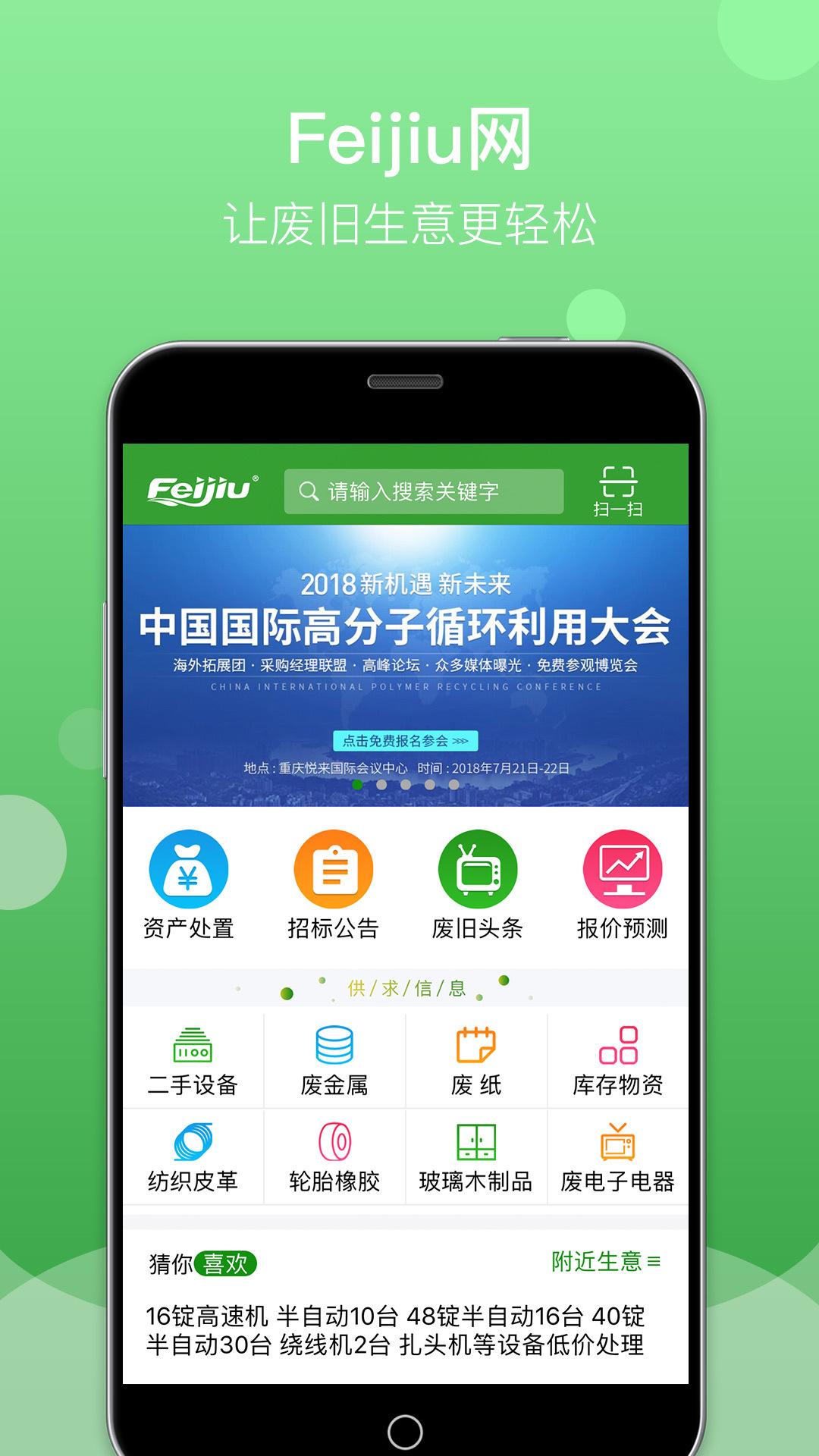 Feijiu网第5张手机截图