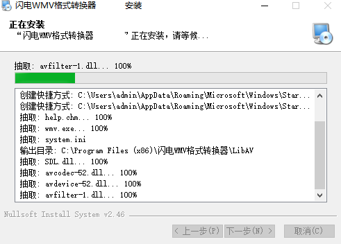 闪电WMV格式转换器