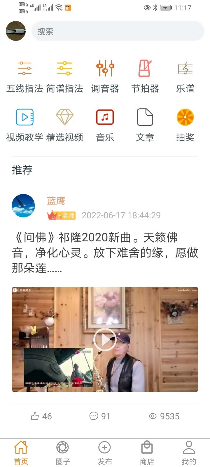 萨克斯大师第1张手机截图