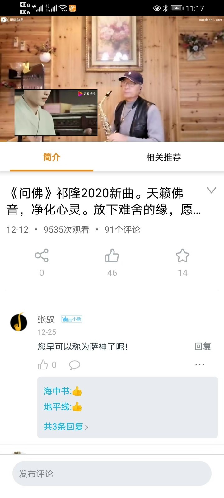 萨克斯大师第3张手机截图