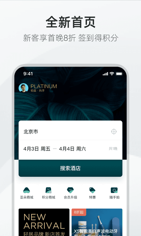 亚朵第1张手机截图