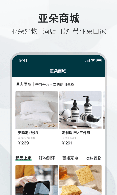 亚朵第5张手机截图