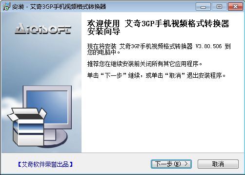 艾奇3GP手机视频格式转换器