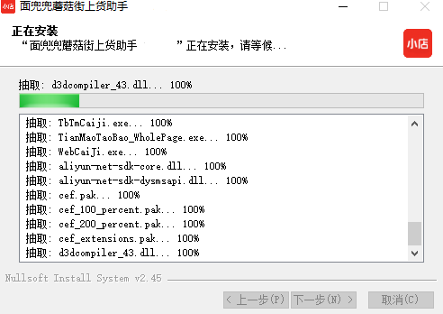 蘑菇街上货助手