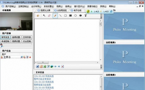 PoloMeeting(多媒体视频会议系统)