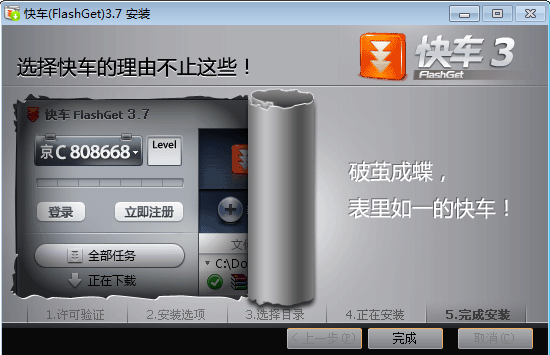 快车(FlashGet)