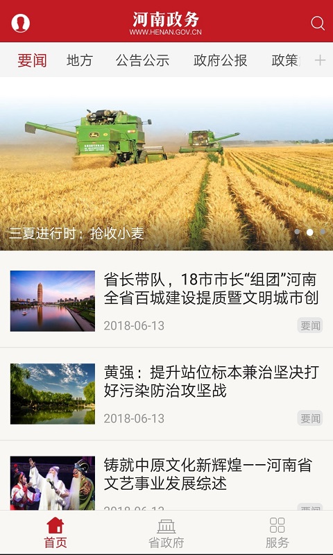 河南政务第1张手机截图