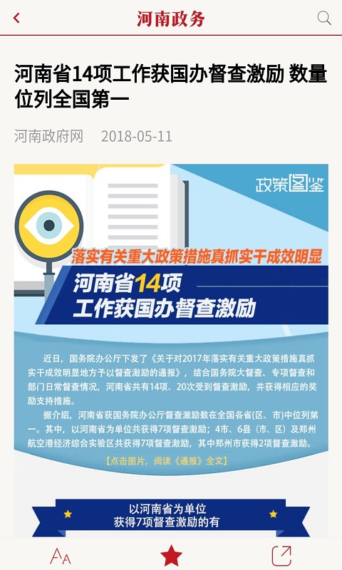 河南政务第3张手机截图