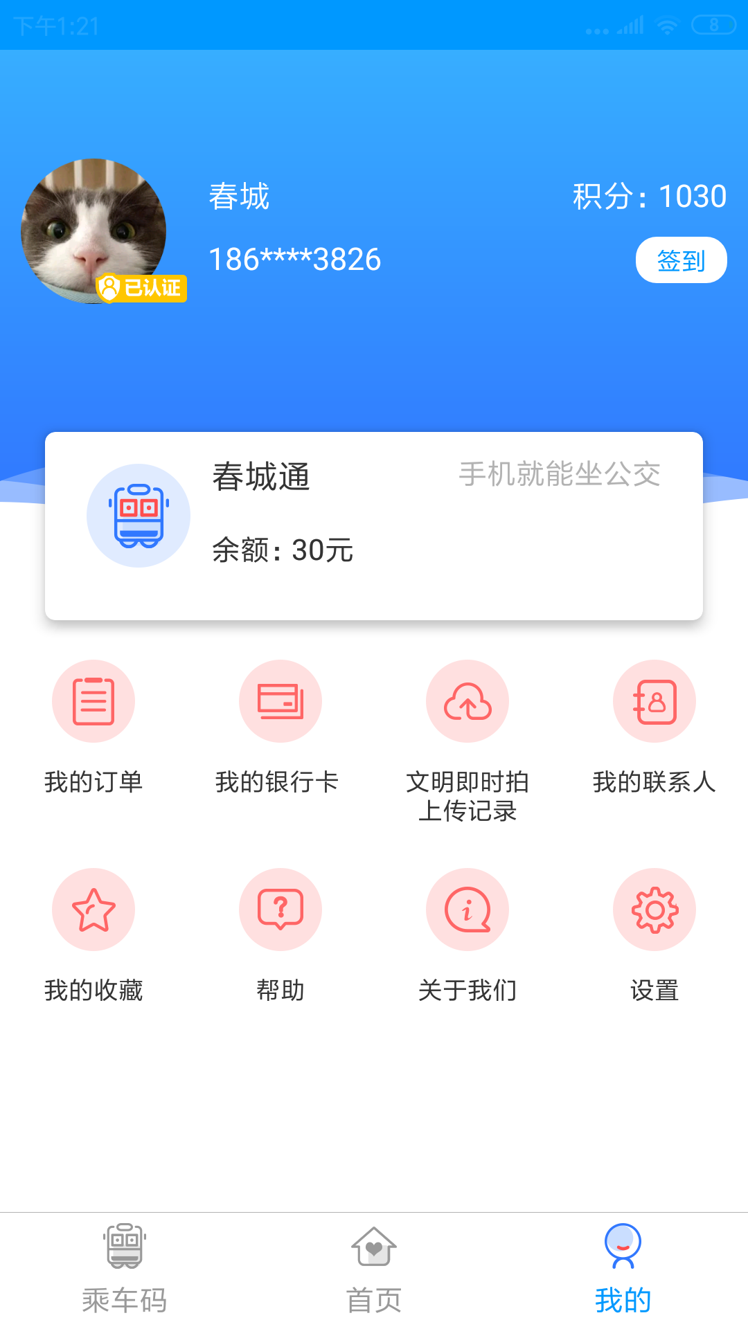 春城e路通第1张手机截图