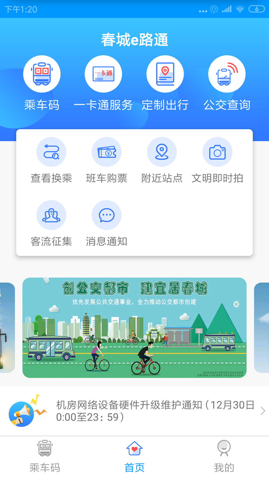 春城e路通第3张手机截图