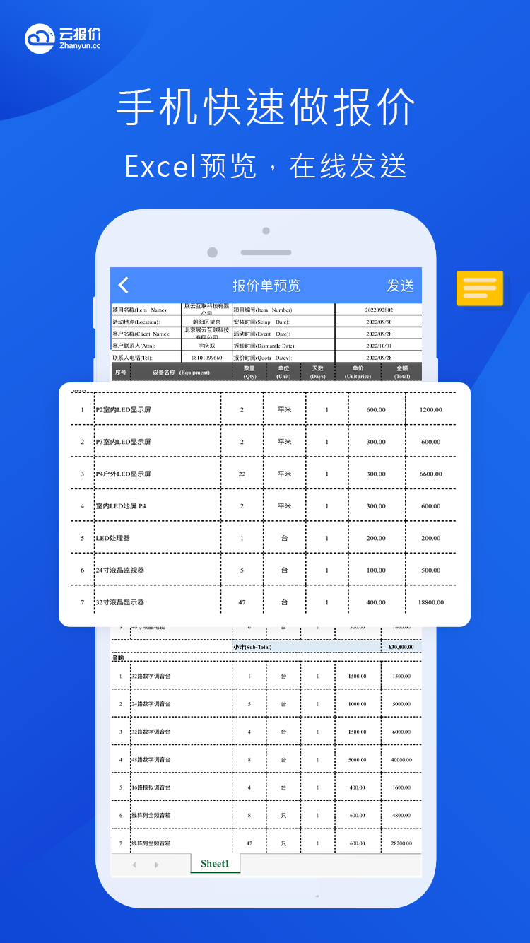 云报价第3张手机截图