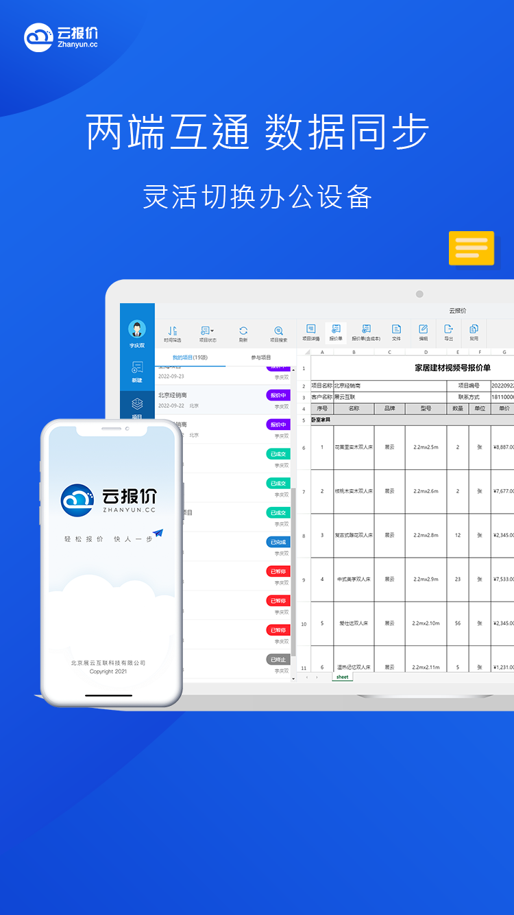 云报价第5张手机截图