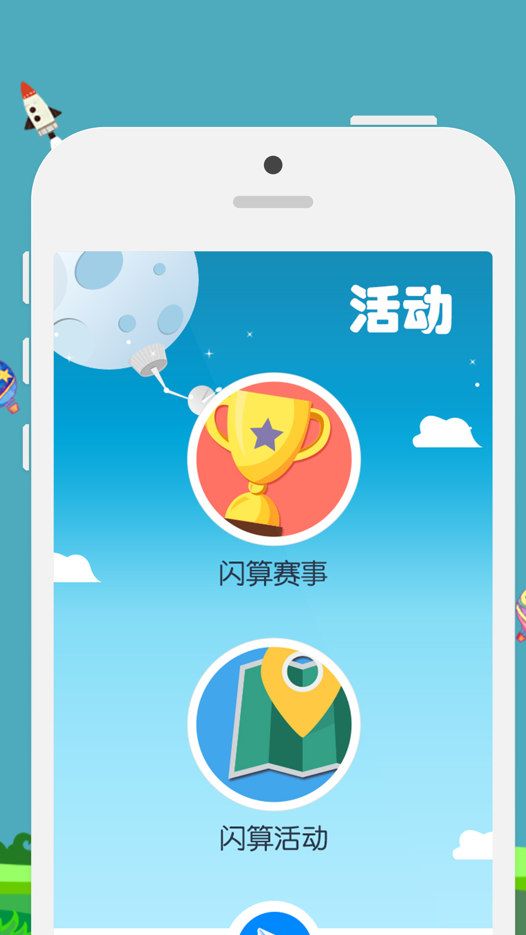 昂昂闪算第3张手机截图