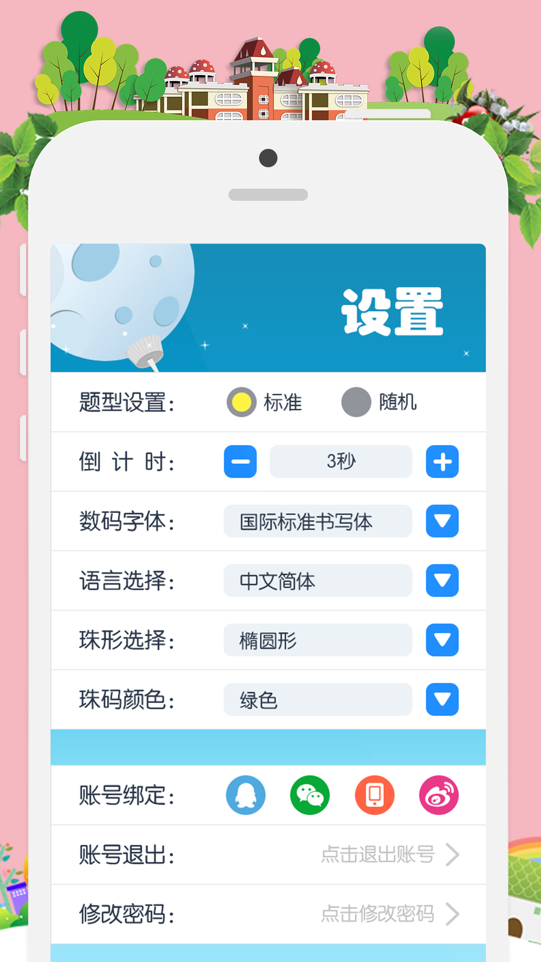 昂昂闪算第4张手机截图