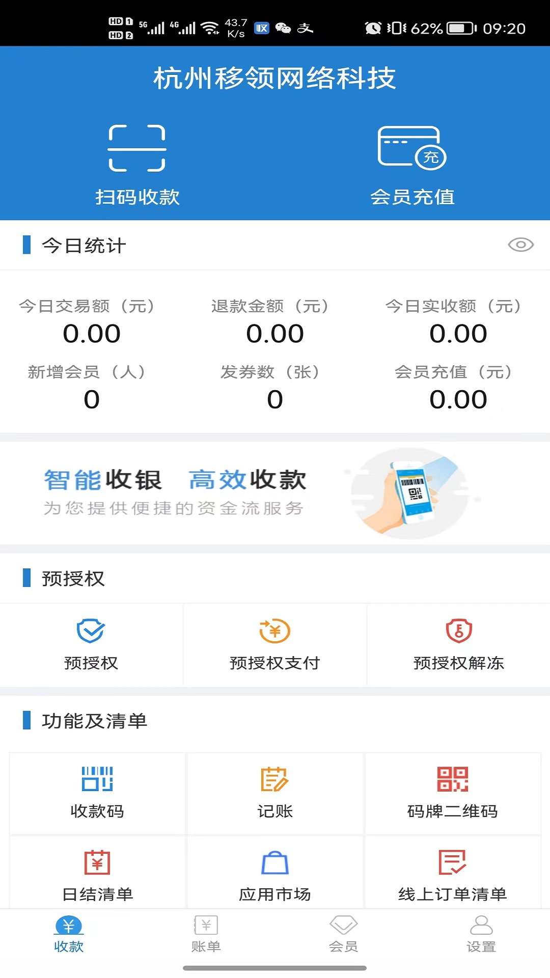 收单宝第1张手机截图