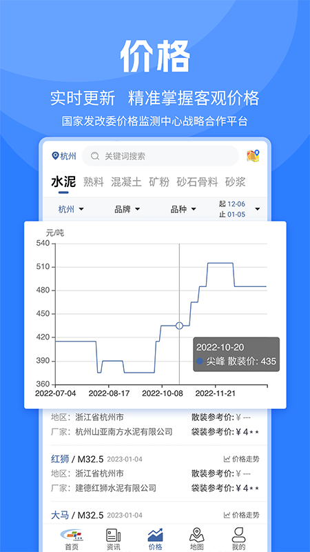 水泥网软件封面