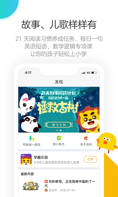 棒小孩成长记第2张手机截图