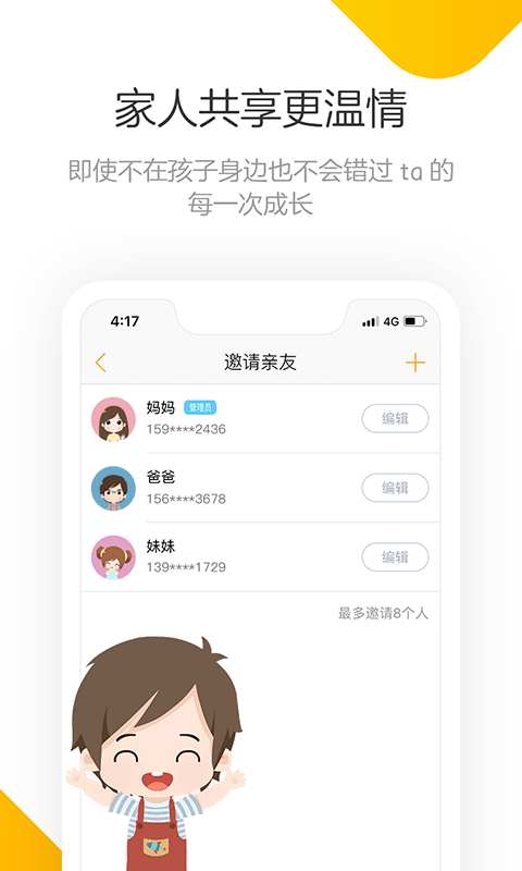 棒小孩成长记第4张手机截图