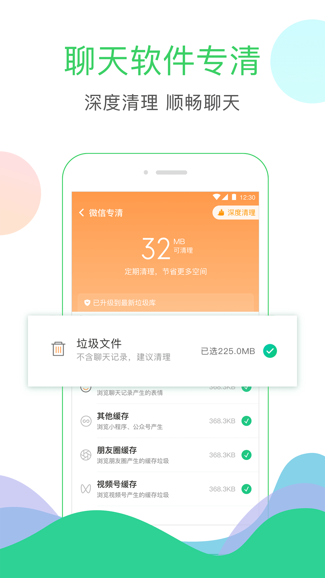 清理大师第3张手机截图