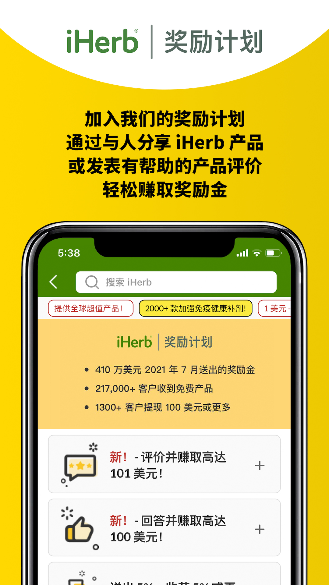 iHerb 中国软件封面