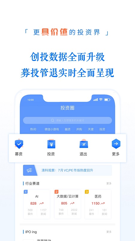 投资界第3张手机截图