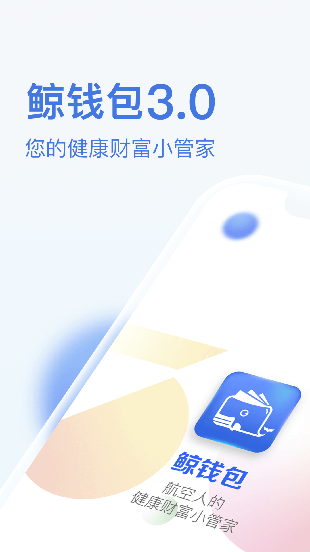 鲸钱包第1张手机截图