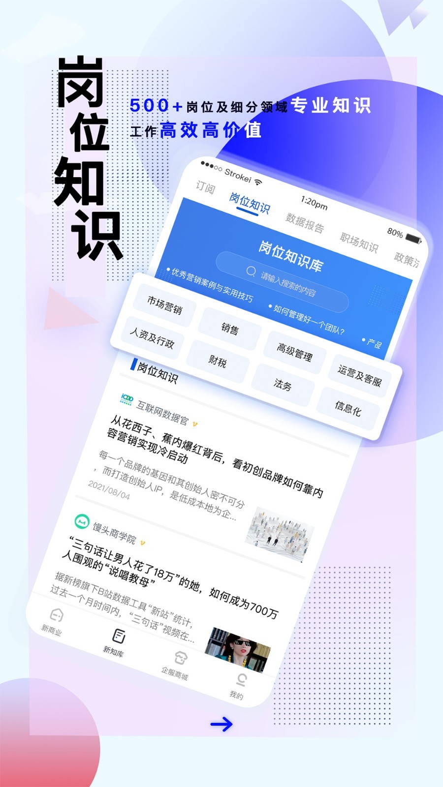 商业新知第6张手机截图