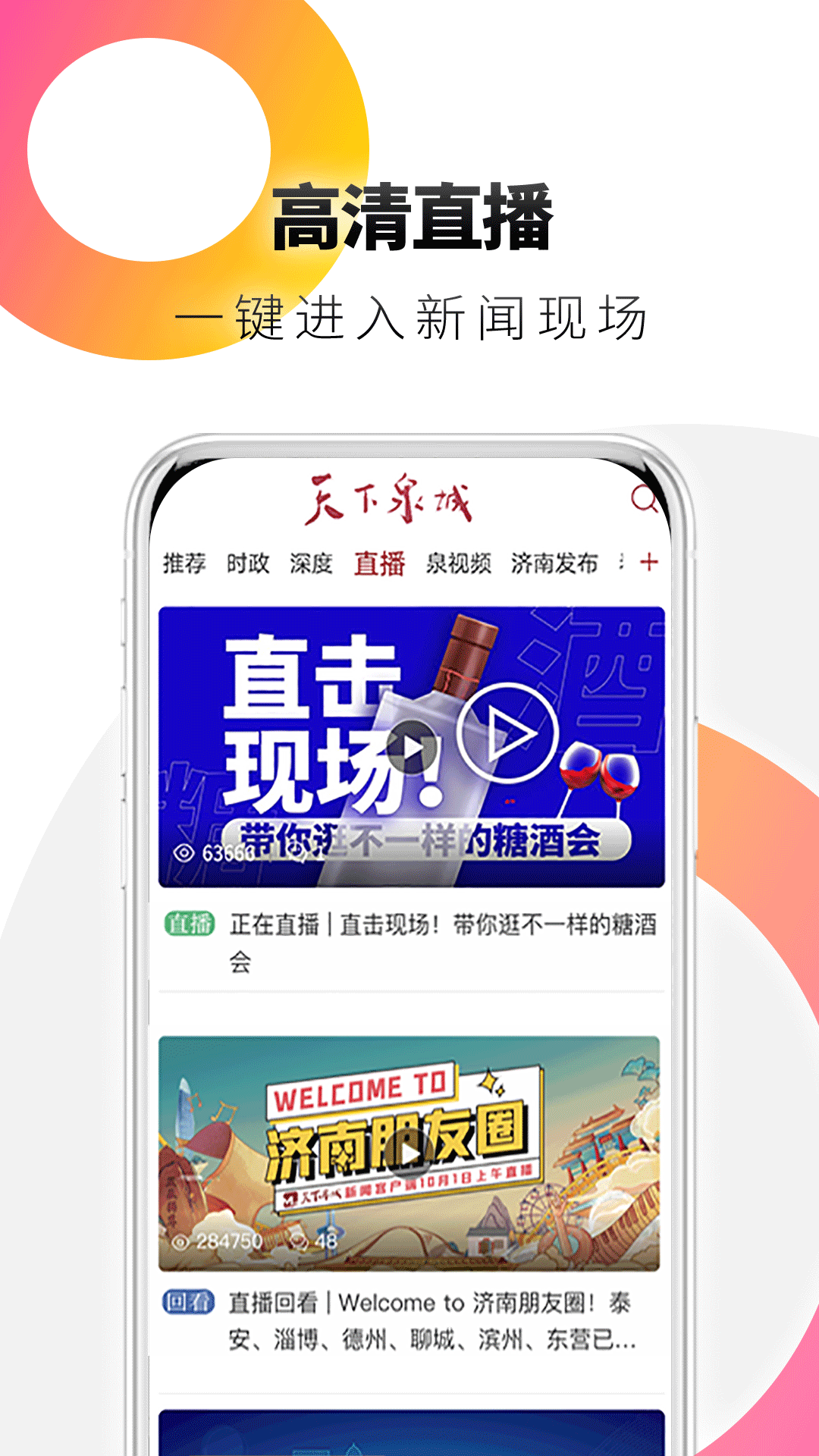 天下泉城第3张手机截图