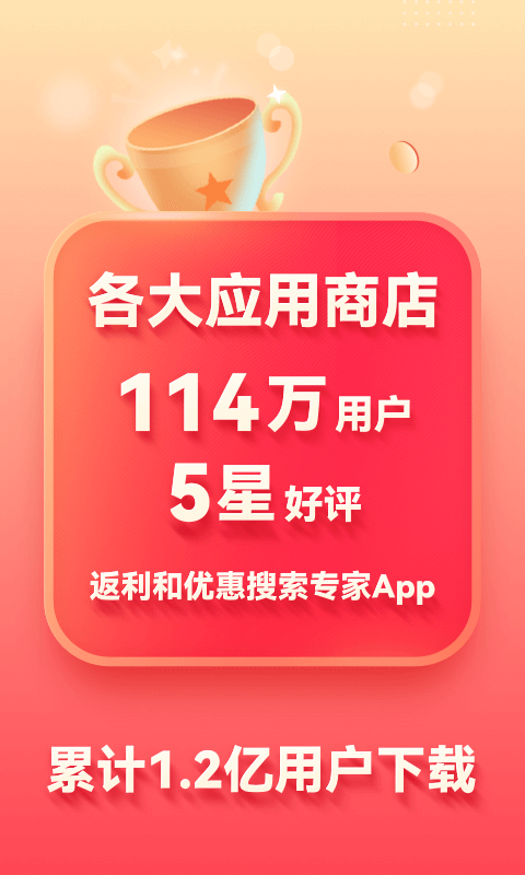 省钱快报第1张手机截图