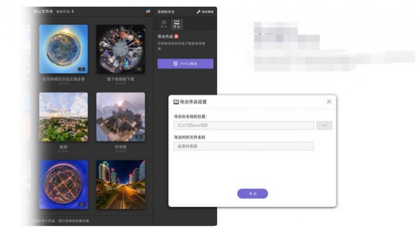 720云全景制作软件