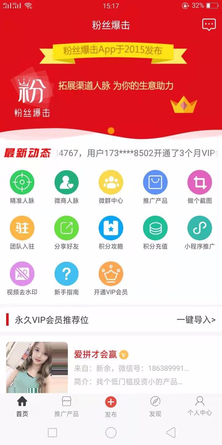 粉丝爆击第1张手机截图