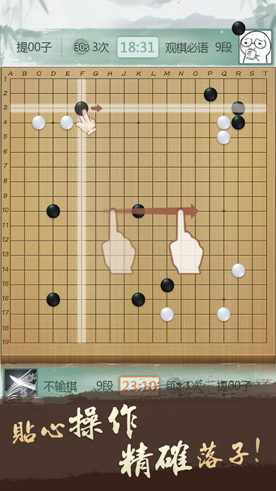 野狐围棋苹果手机第3张手机截图