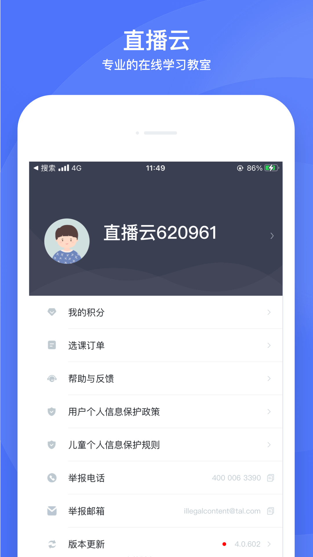 直播云第1张手机截图